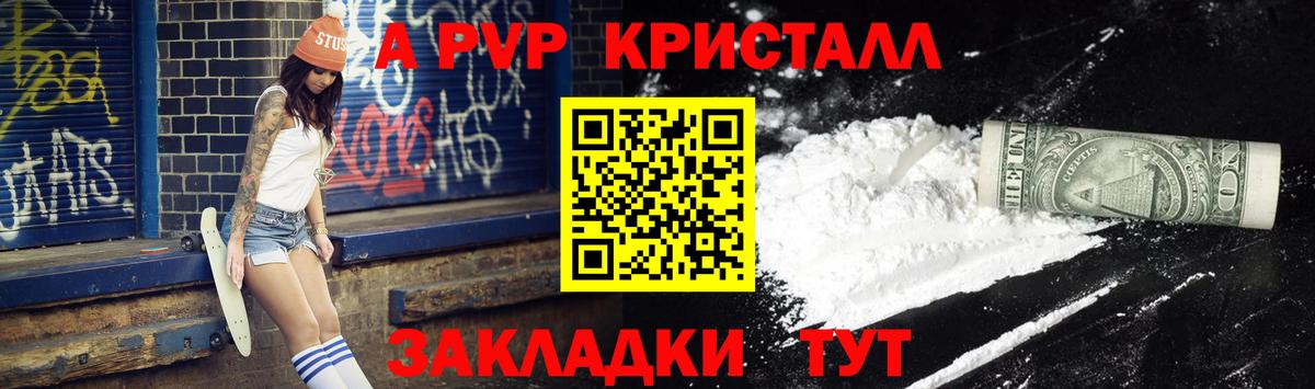 A-PVP Crystall  магазин    APVP СК  Альфа ПВП VHQ  Салехард  Вход с VPN 
