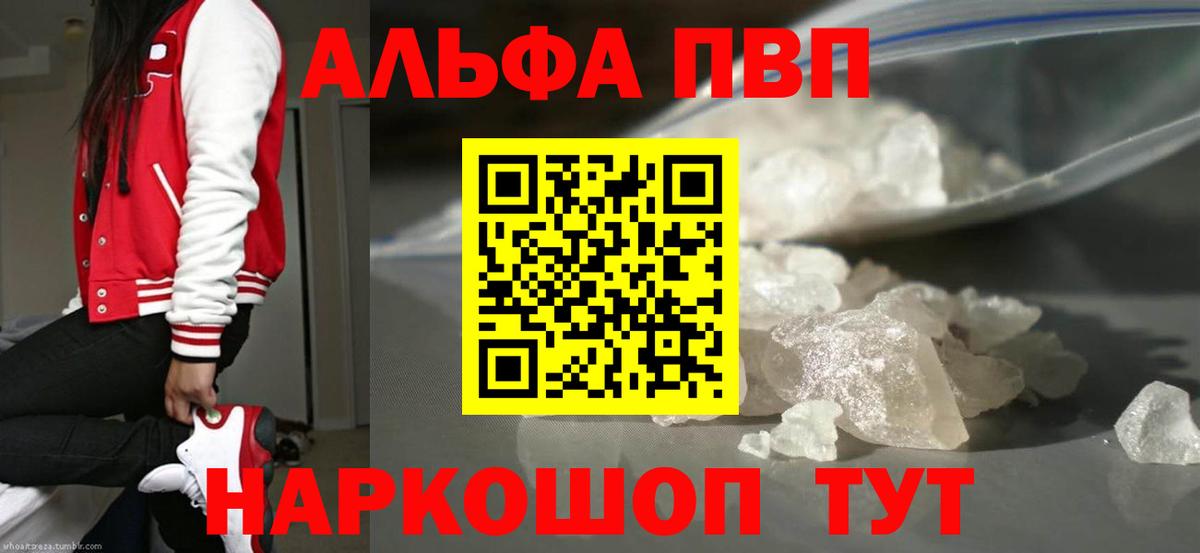 A-PVP кристаллы Салехард
