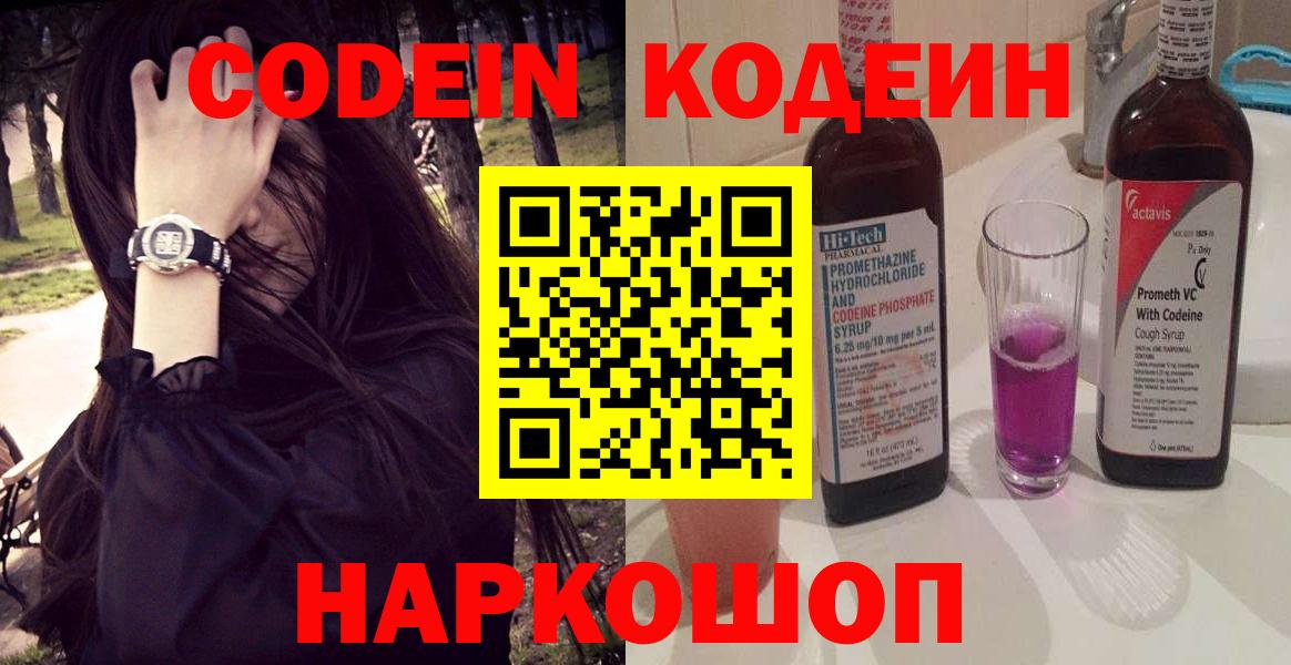 Кодеиновый сироп Lean Purple Drank  Codein напиток Lean (лин)  Вход с VPN  Салехард 