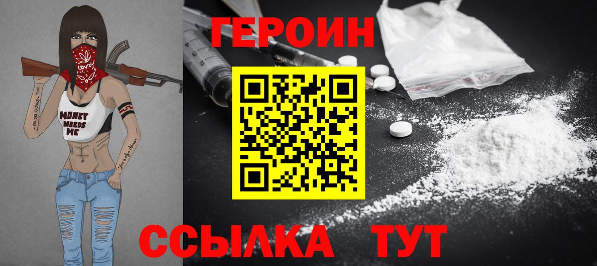 Героин хмурый Салехард
